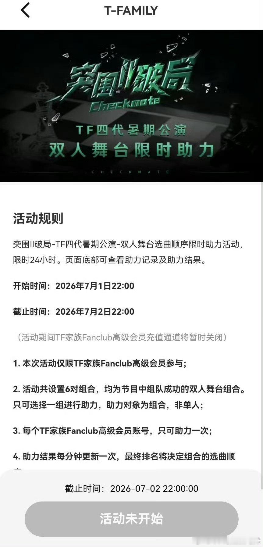 卧槽 全体集合 今晚十点五公6个双人舞台开始投票 