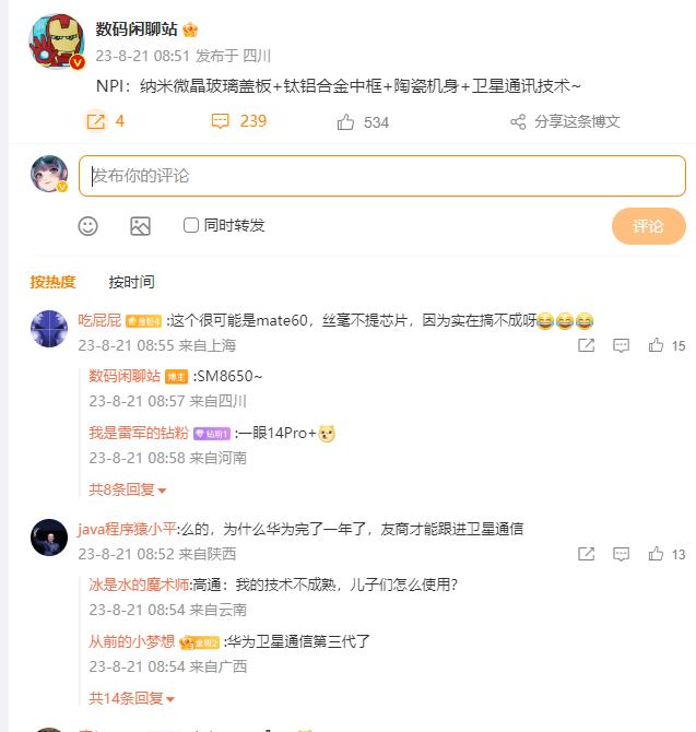 继华为之后，终于有友商用上了卫星通信技术？数码闲聊站爆料，一款新机搭载纳米微晶玻