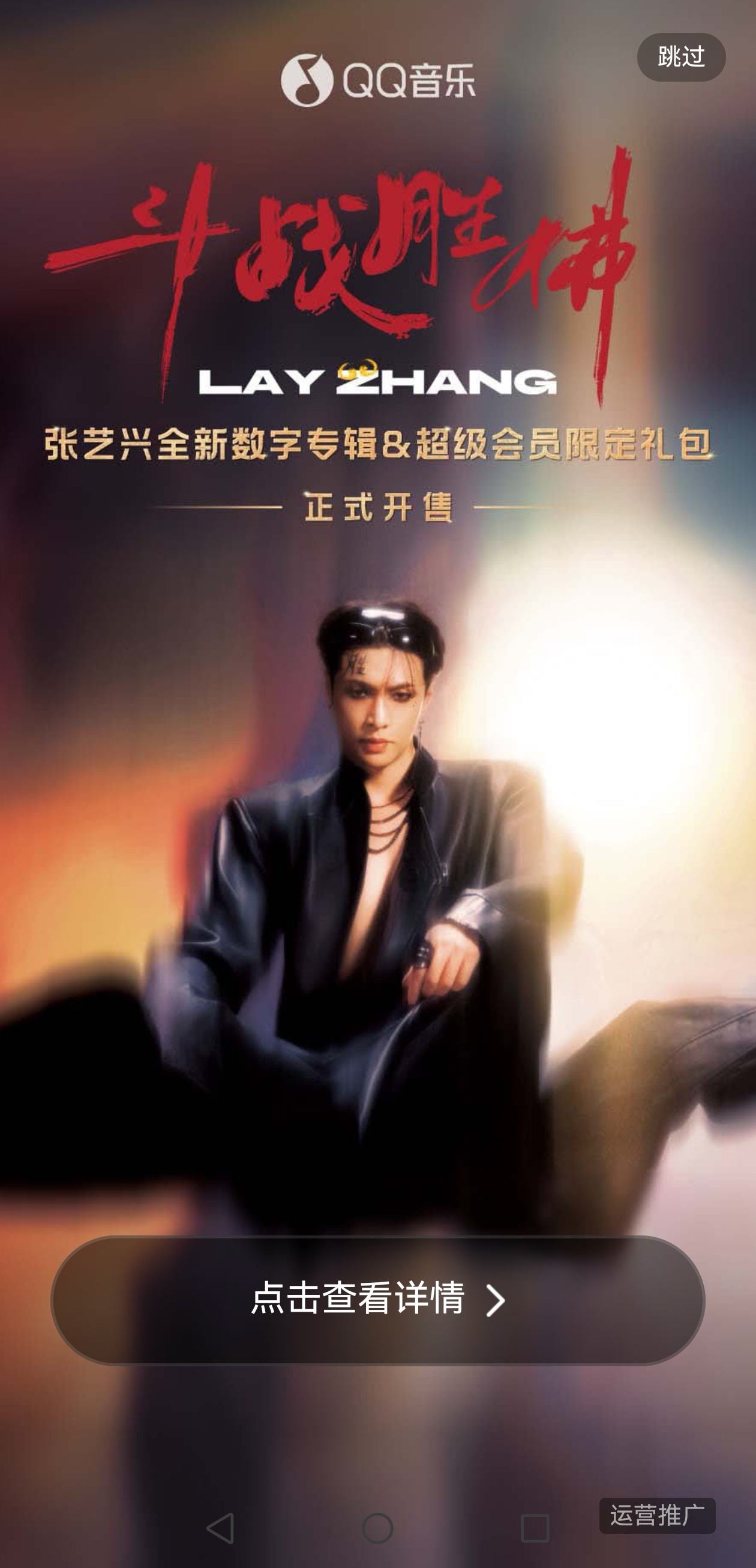 张艺兴斗战胜佛上线 张艺兴全新数字专辑《斗战胜佛》已上线QQ音乐：斗战胜佛酷狗音