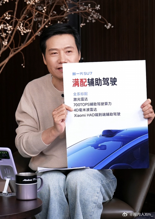 新一代SU7满配辅助驾驶，免费用小米汽车雷军雷军直播小米汽车小米su7小米yu7