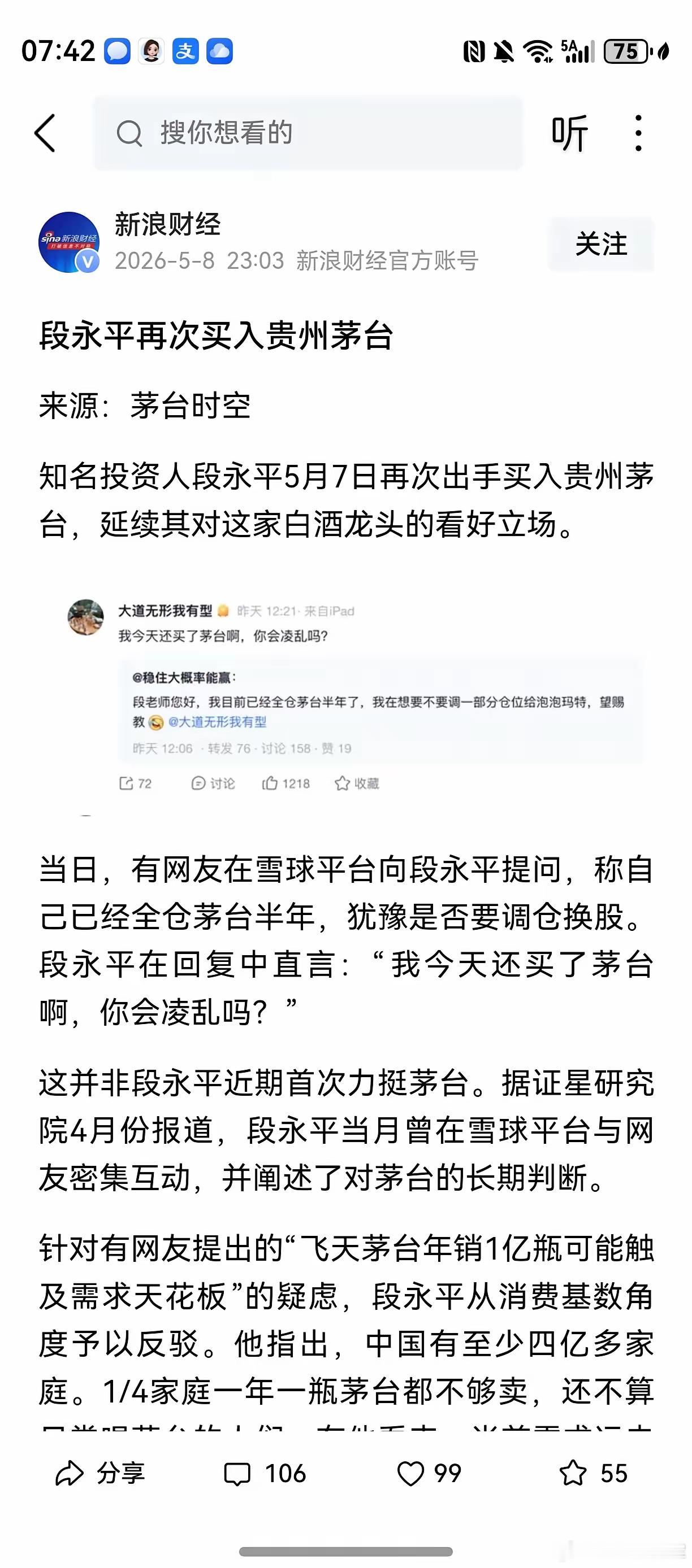 段永平又买白酒茅台了，这次他说了几句可以让人多思考的话5月7日，段永平在雪球上被