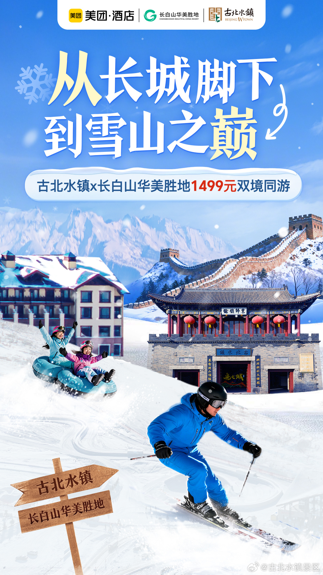 从长城脚下到雪山之巅｜这个冬天，我同时收藏了两种远方～❄ 水镇寻冬，雪落长白｜?