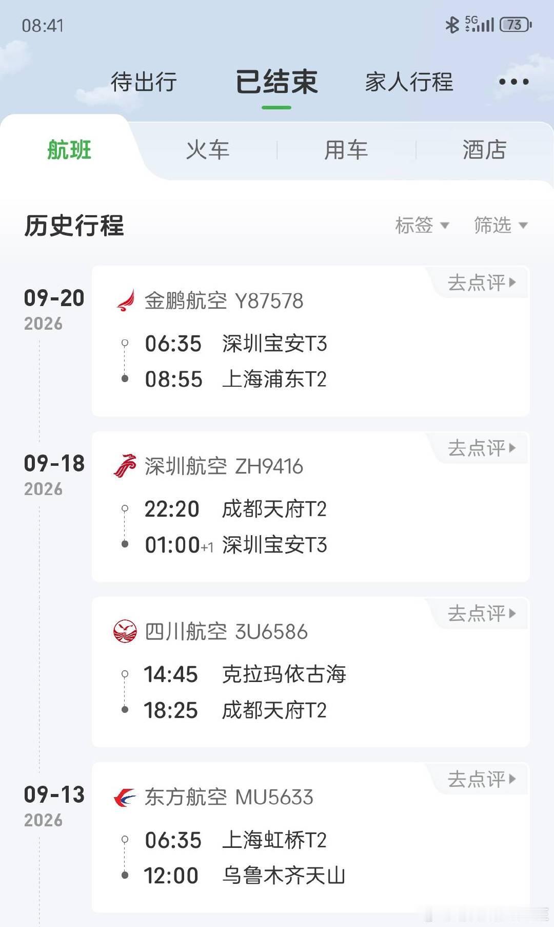 降落PVG，反推打开，本次7天出差行程圆满结束。未来两天将开始更新阿禾之旅和星火