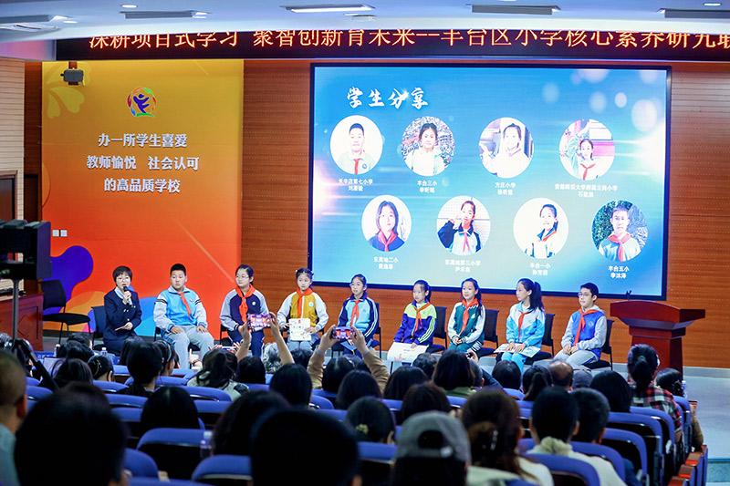 丰台区小学生核心素养培养研究联盟2025中期论坛举办