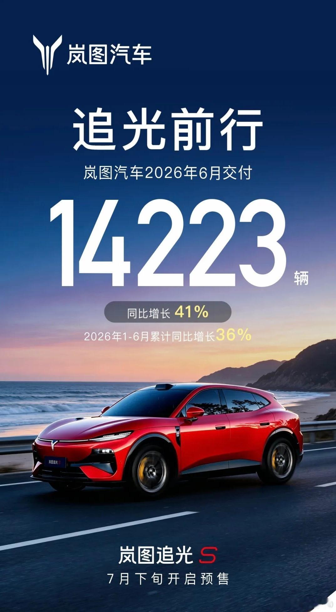 岚图6 月交付 14223 辆，几辆 SUV 发布，销量稳定起来了 