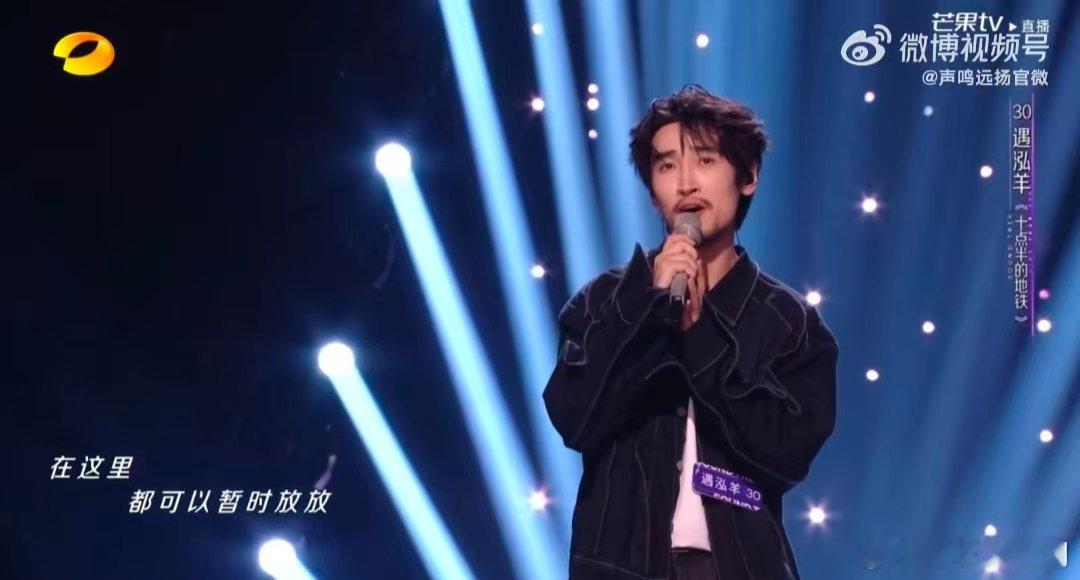 遇泓羊一秒切换两个舞台状态声鸣远扬 遇泓羊 vocal 实力太能打！《十点半的地