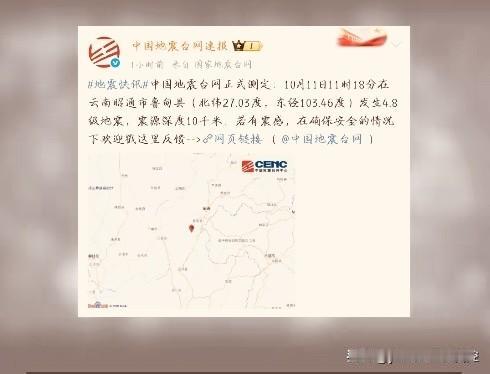过去一段时间，云南省东北部的昭通市鲁甸县先后发生两次有感地震，震源深度均为10千
