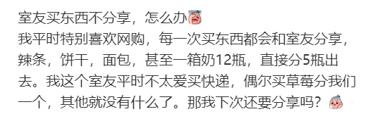 室友买东西不分享，怎么办[哆啦A梦害怕] ​​​