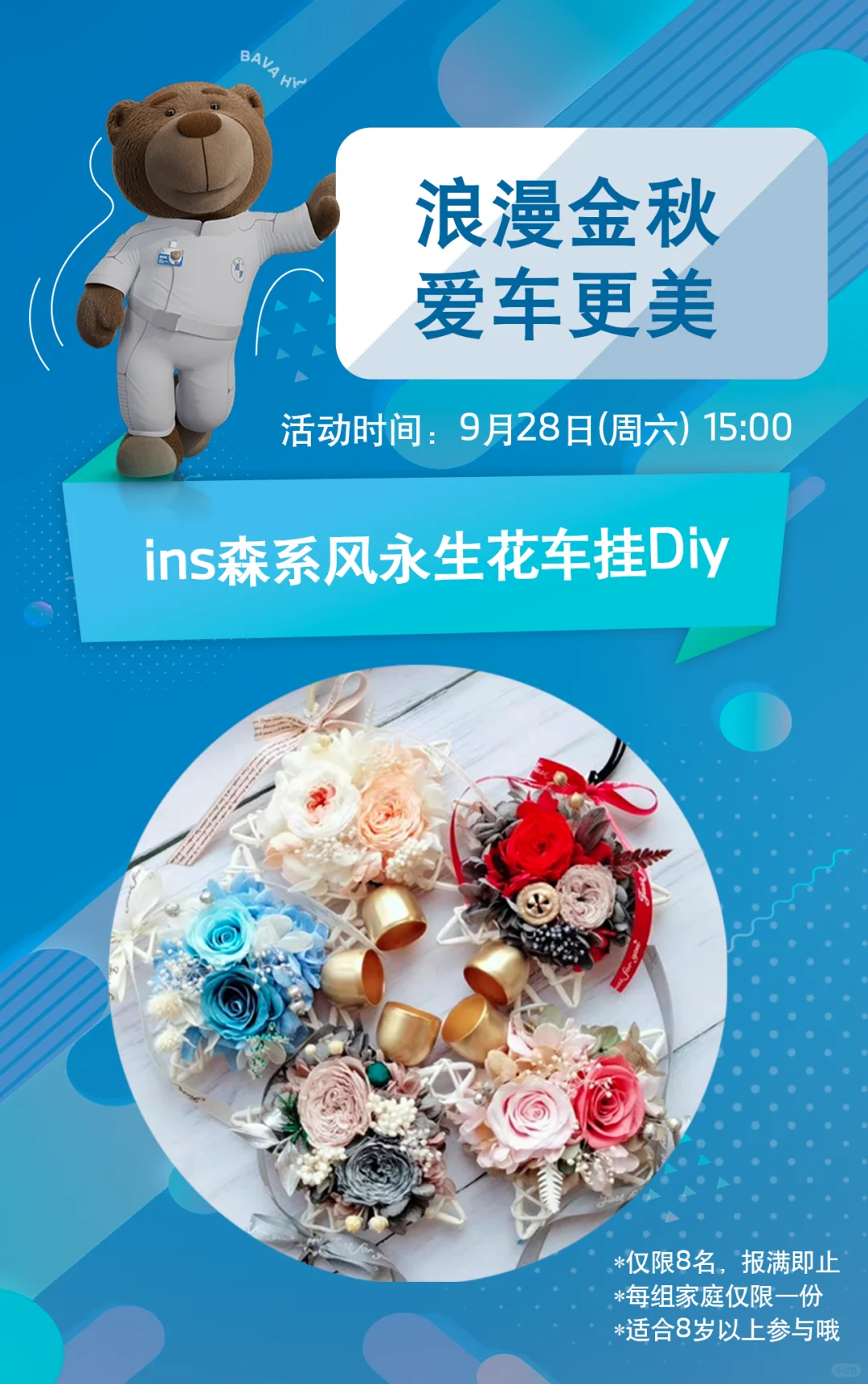 diy活动招募啦