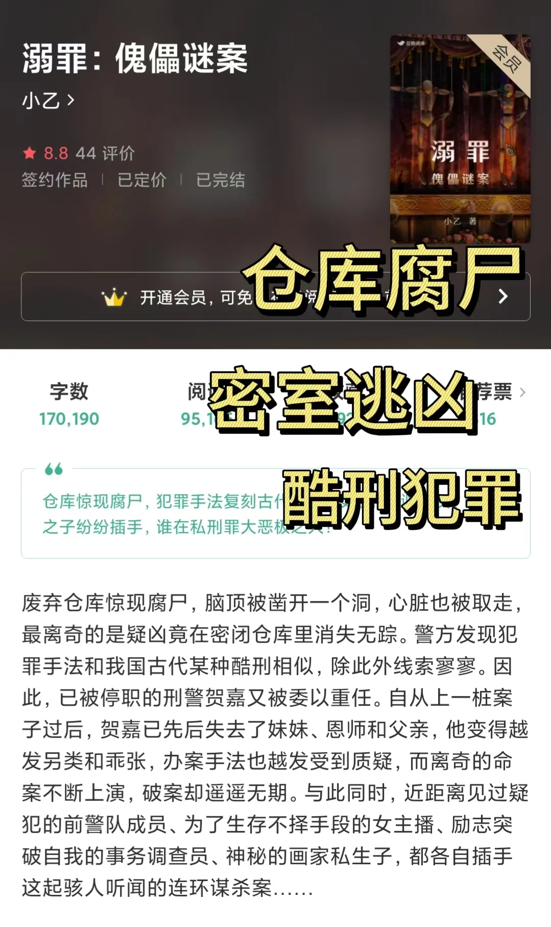 完结悬疑推理‼️废库腐尸❗诡异凶案❗