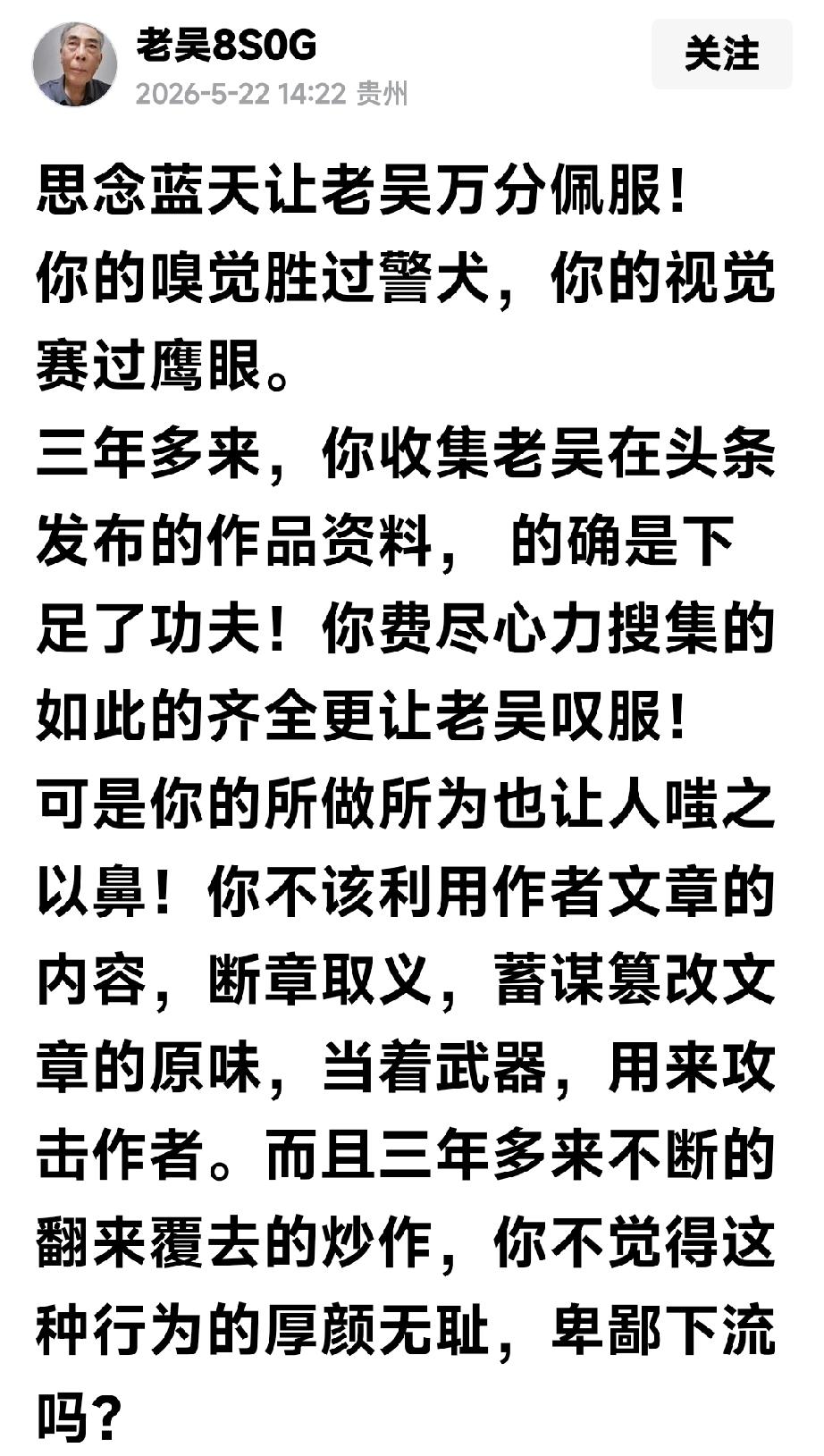 非常惊讶，吴老先生也会“说话”了

刚才，看到吴老先生发了一个帖文：《思念蓝天让