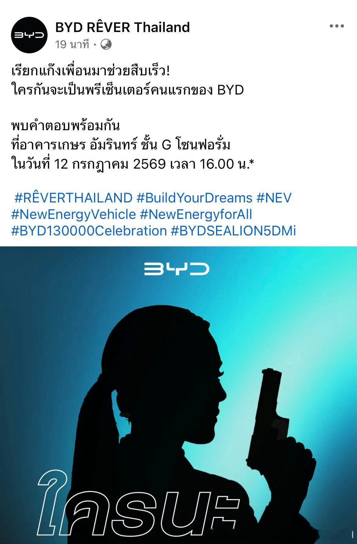ใครกันจะเปนพรีเซนเตอร์คนแรกของ BYD“谁会成为比