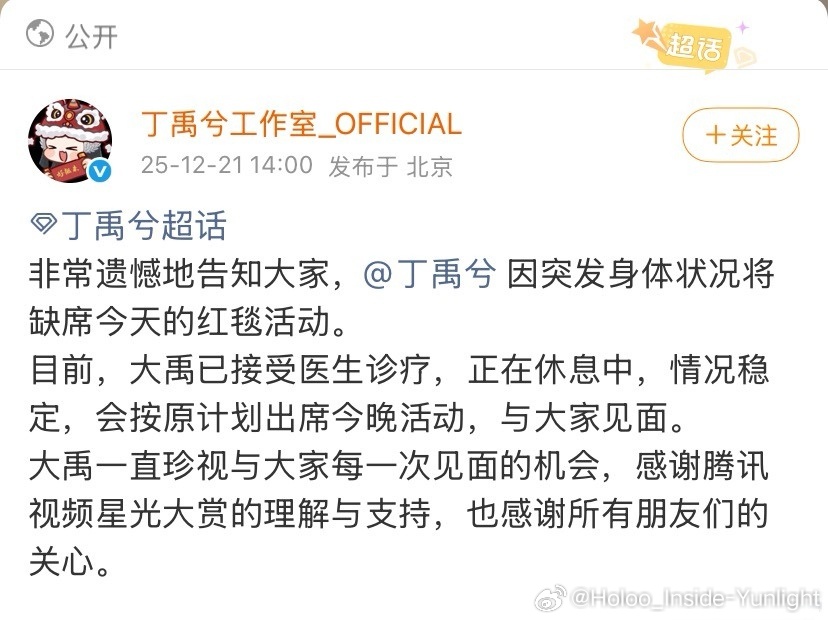 丁禹兮和黄俊杰都因为生病临时缺席了星光大赏，之前造型都做好了，还拍了出发图，可惜