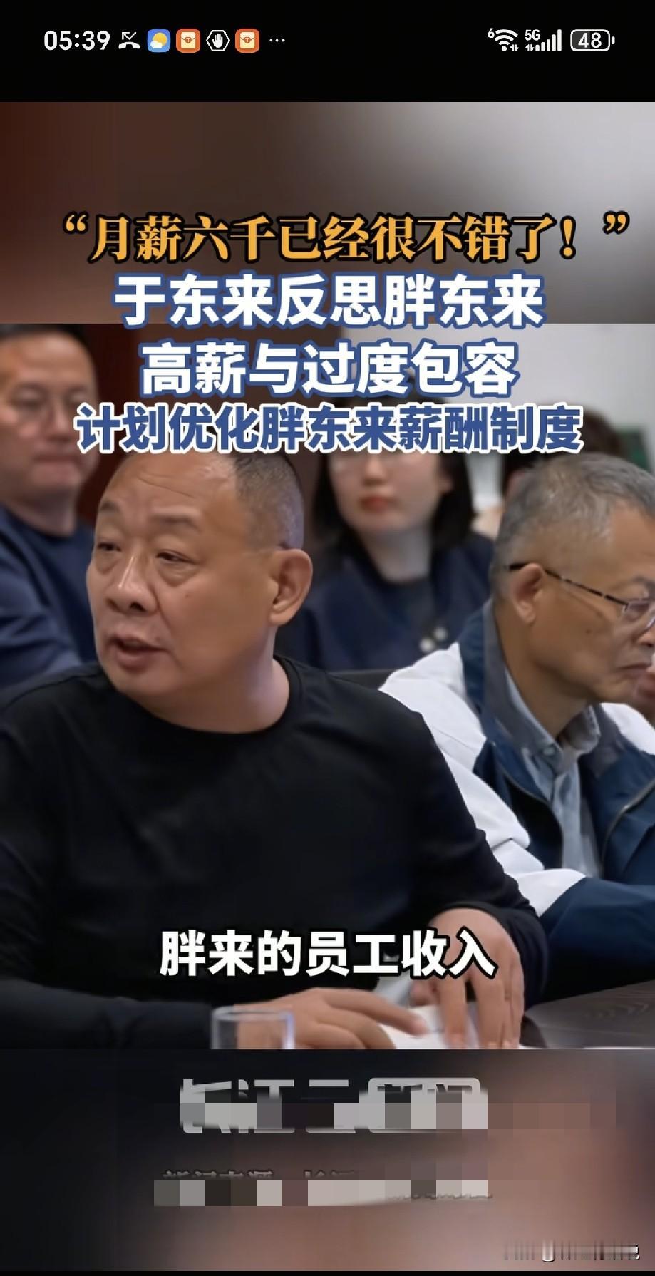 这个看得我虎躯一震，于东来说员工工资给的过高，大部分员工不值那价，网友破防，有人