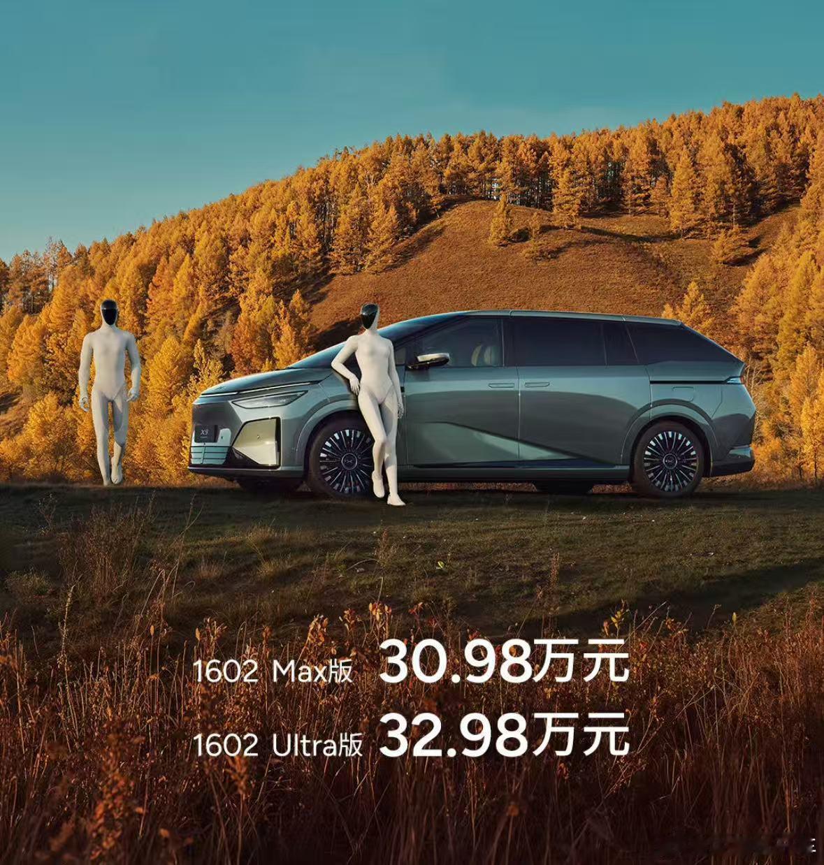 小鹏X9增程版的价格来了，两个配置，30.98-32.98w，有点小惊喜。跟纯电
