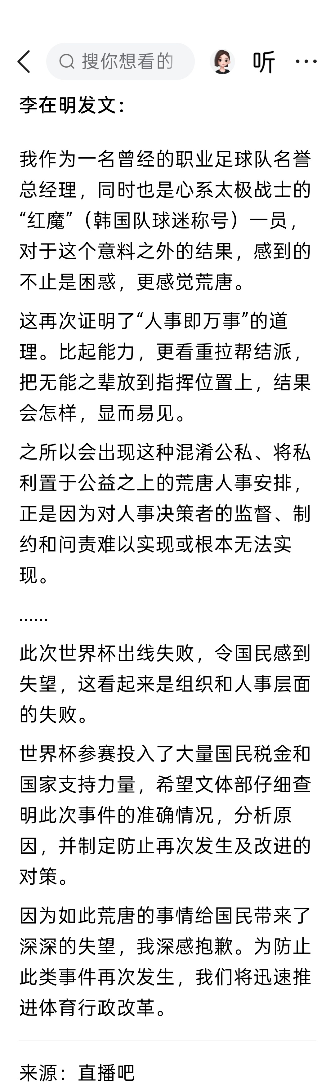 韩国总统李在明：世界杯出局太荒唐，把无能之辈放到了指挥位置。李在明就韩国队出局致
