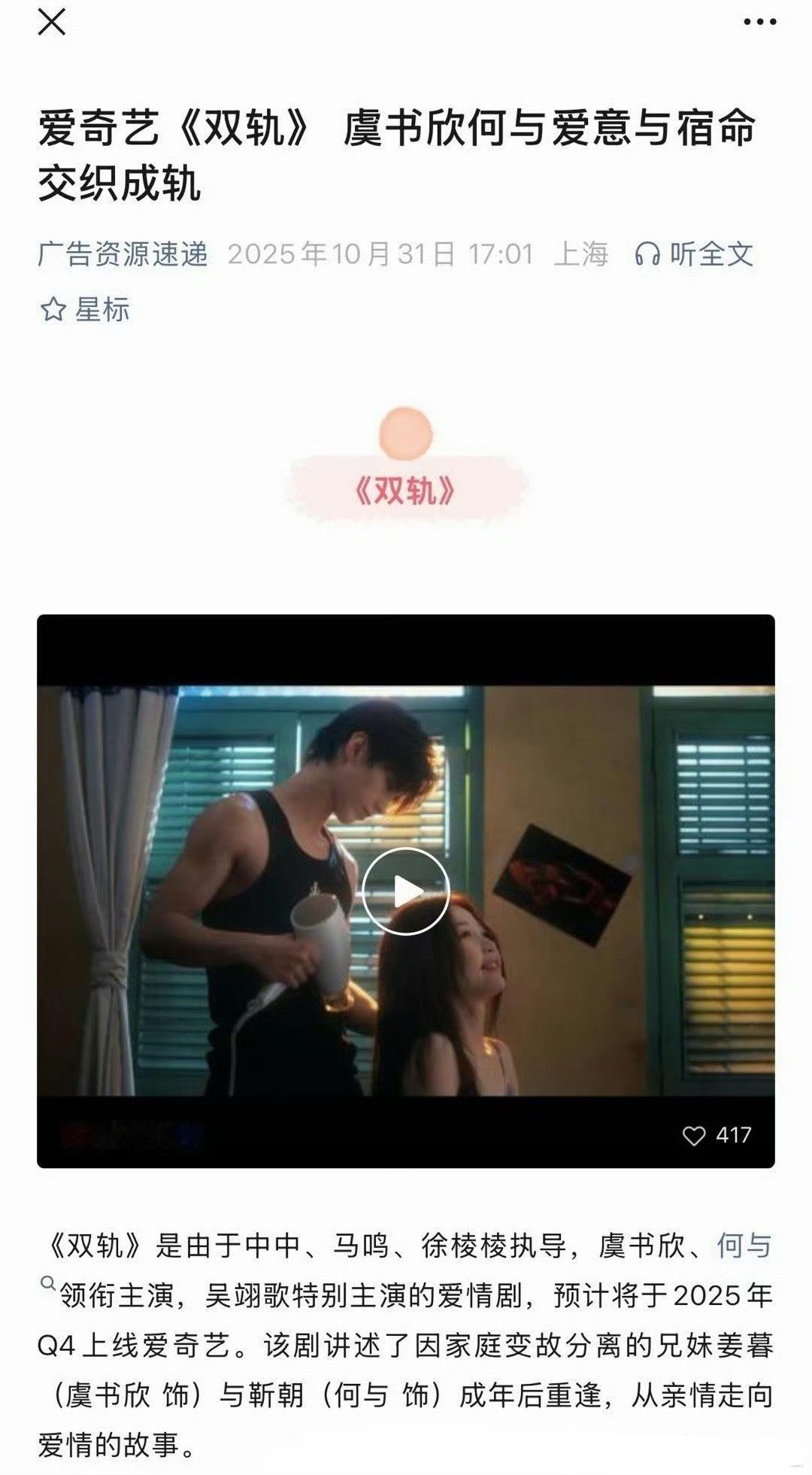 虞书欣《双轨》招商，预计Q4播出 ​​​