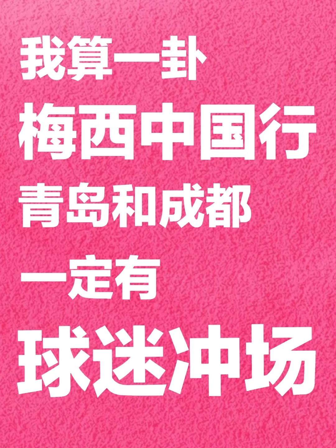 我来算一卦，这卦应该很准🤔