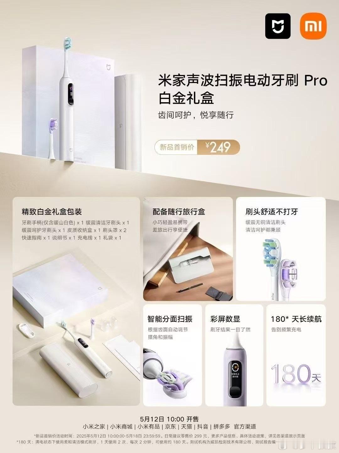 米家声波扫振电动牙刷Pro 白金礼盒 今日开售新的白金珠光配色[给你小心心]喜欢