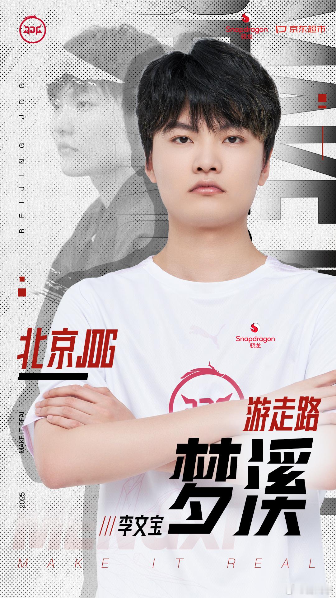 KPL[超话]  北京JDG挂牌公告  北京JDG发布挂牌公告，相信五名选手都会