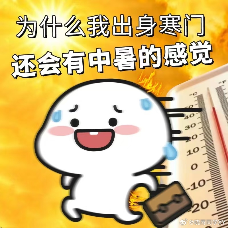 今天天气真的热到离谱！看到印度热到接近50度，夜间最低也有三十八、九度，瞬间直呼