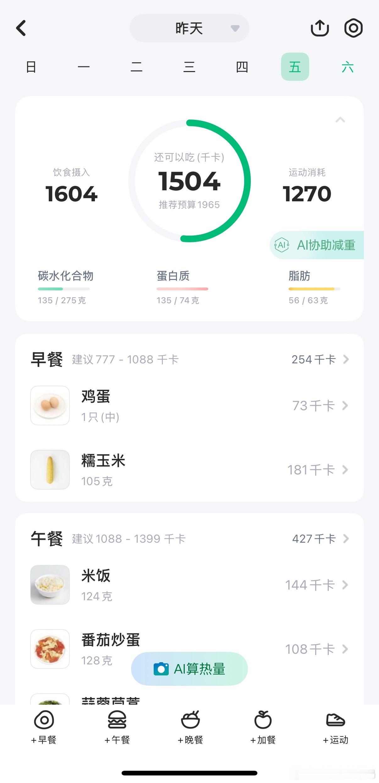 这几天低碳日给我干宕机了…是没什么劲儿，推背…emm，练背去了明天高碳日，准备干