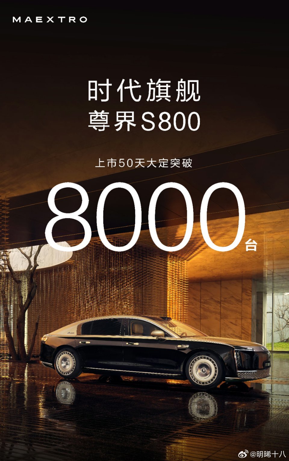 尊界S800的大定量已经突破8000辆，不愧是时代旗舰，国产豪车的新里程碑。 ​