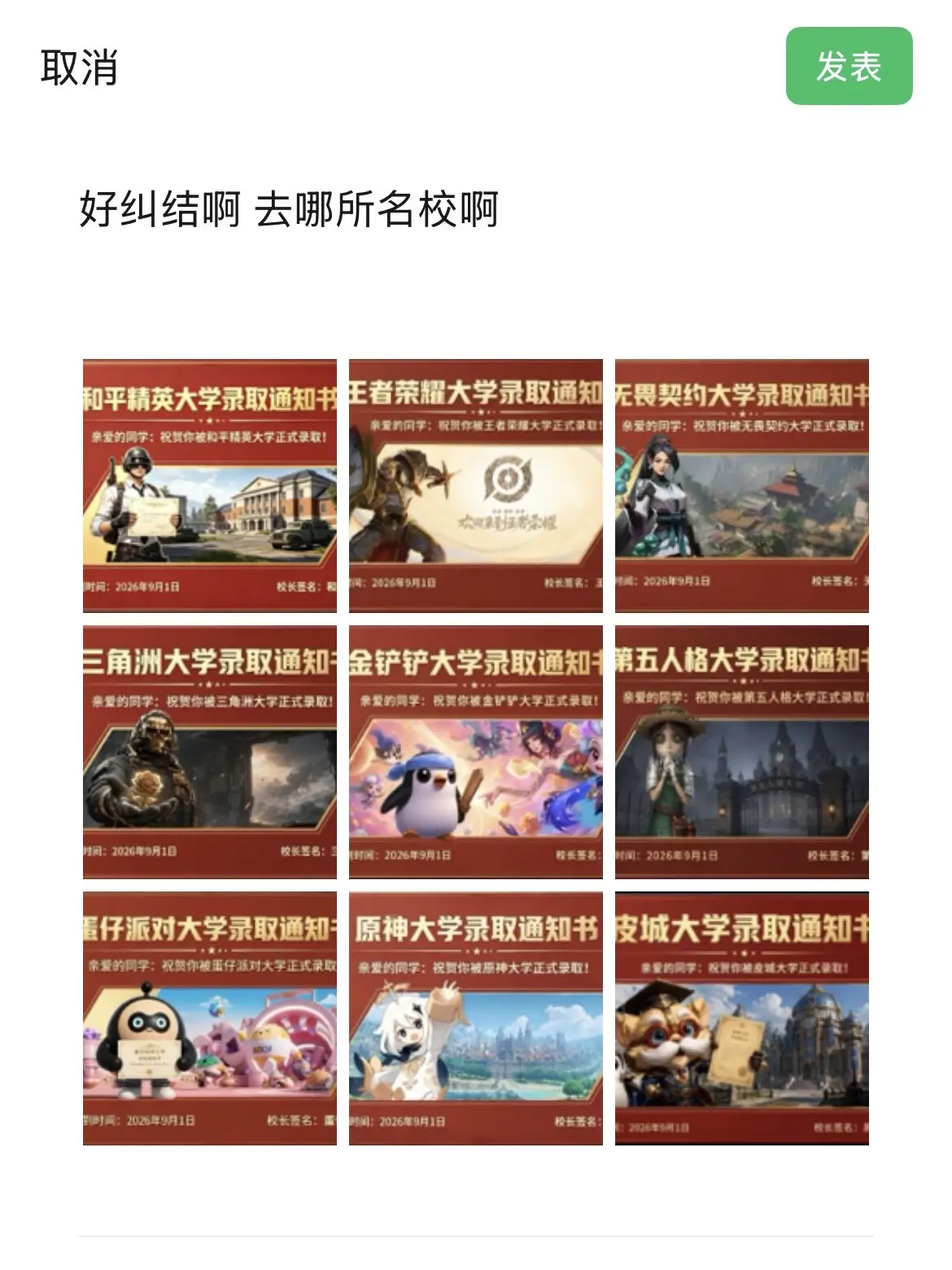 十年寒窗磨一剑 今朝出鞘试锋芒 最终还是选择了和平精英大学