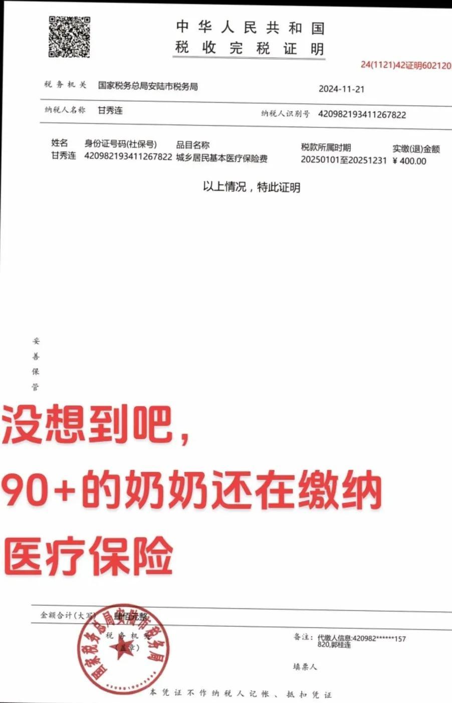 90多岁的奶奶还在缴纳医疗保险，其实这个钱很少，关键是报销比例太小了
其实吧，老