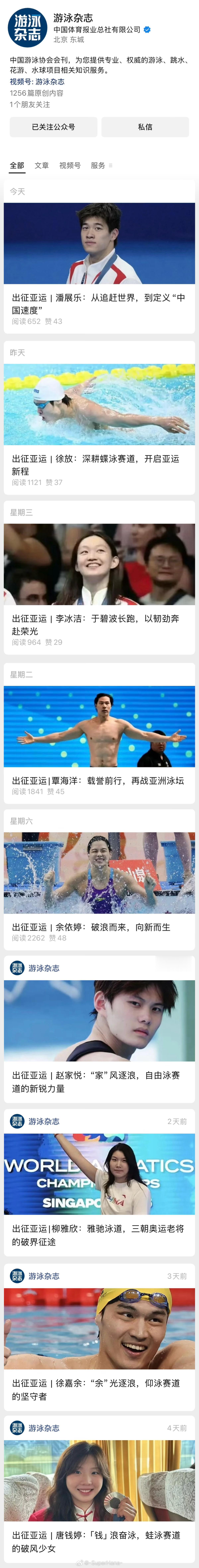《游泳杂志》出征亚运系列的人物专稿写得很好。等了几篇终于等到写潘展乐。《从追赶世