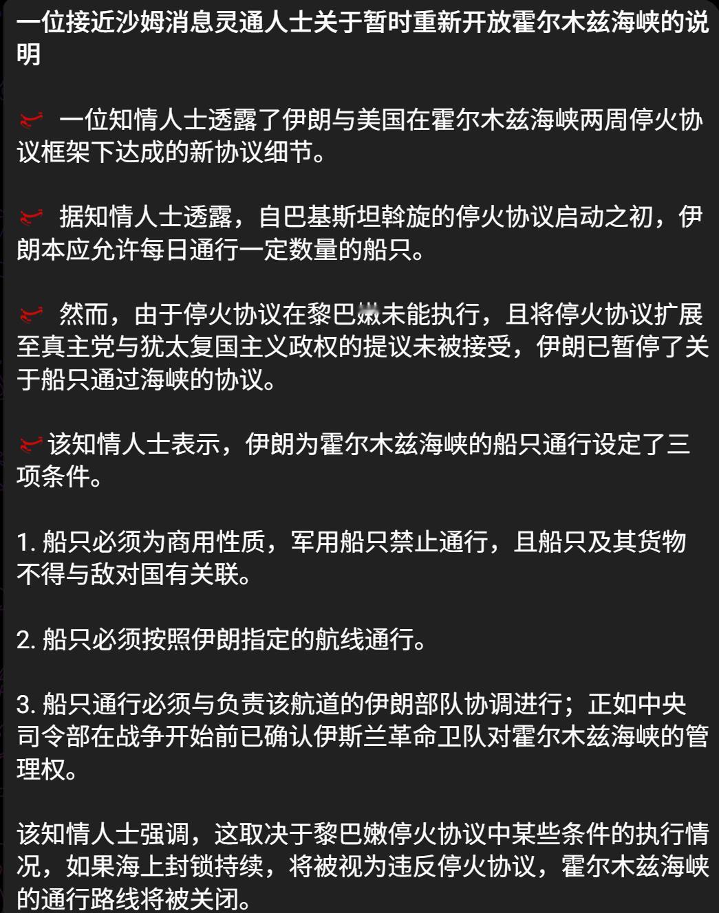 🔻与伊朗革命卫队关系密切的塔斯尼姆通讯社在公布了“伊朗为霍尔木兹海峡的船只通行