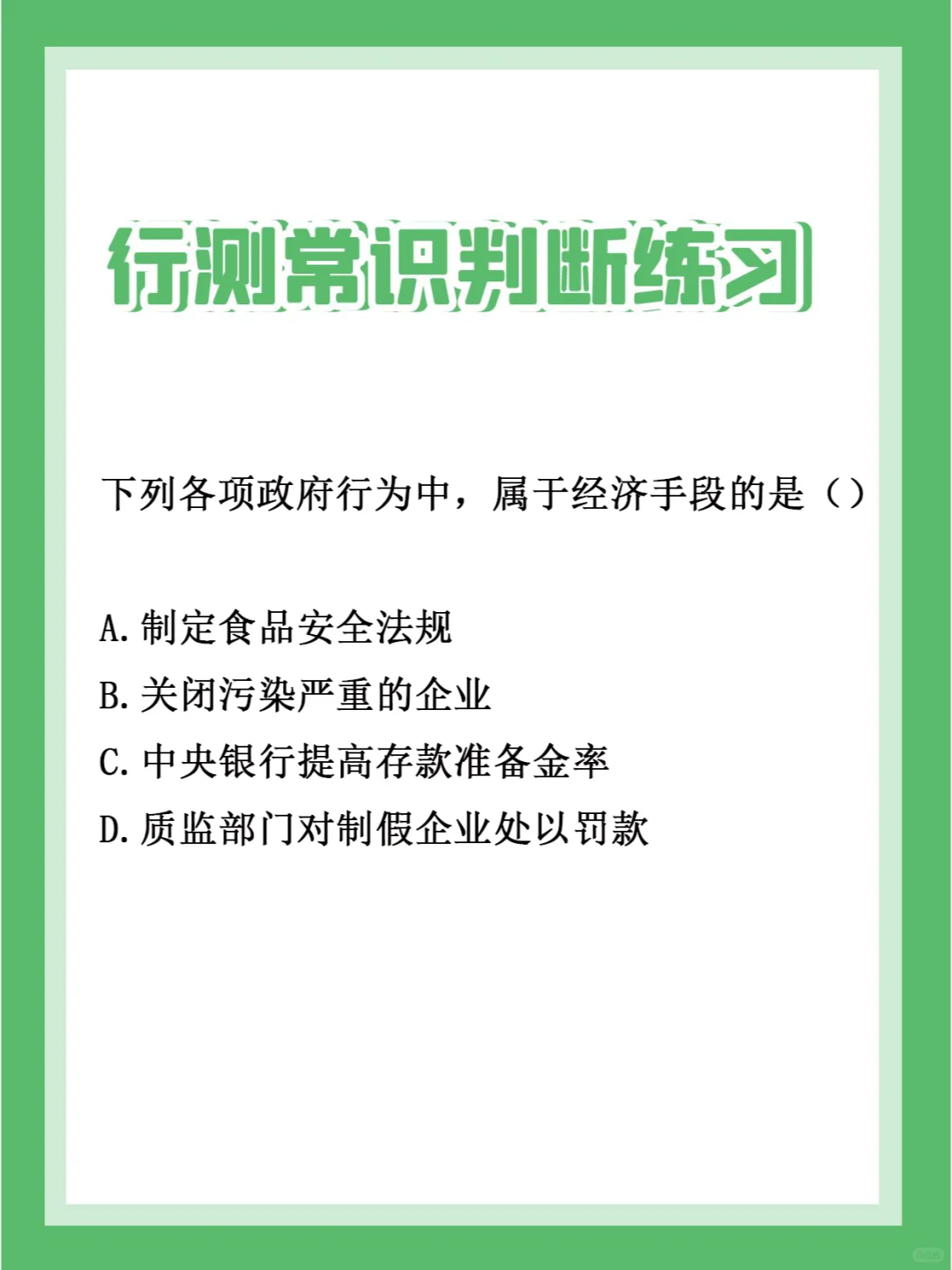 24国省考行测 | 每日一练