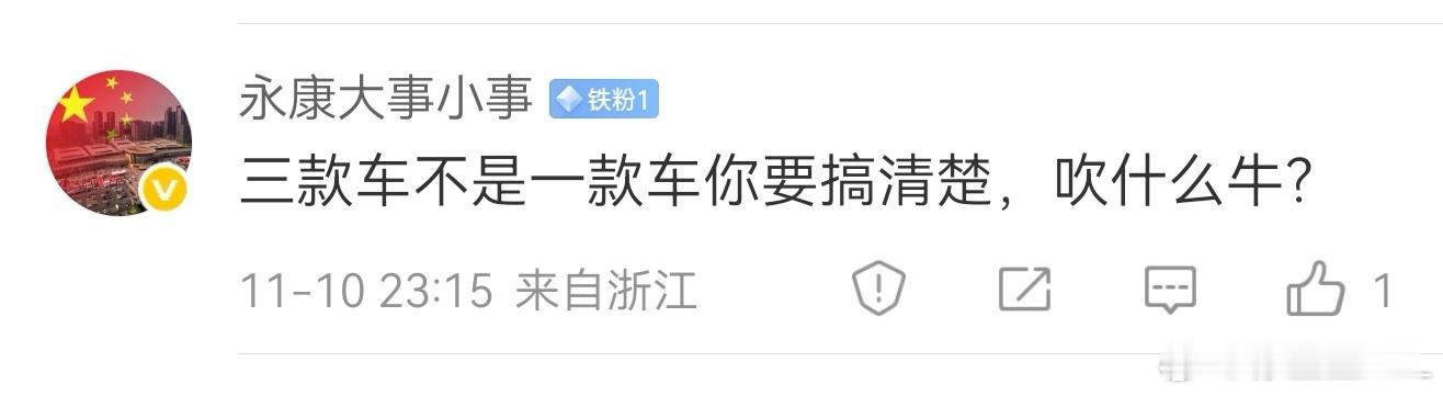 能说出高山是三台车，这说明什么？说明高山实在是找不到黑点了。高山的架构非常先进，