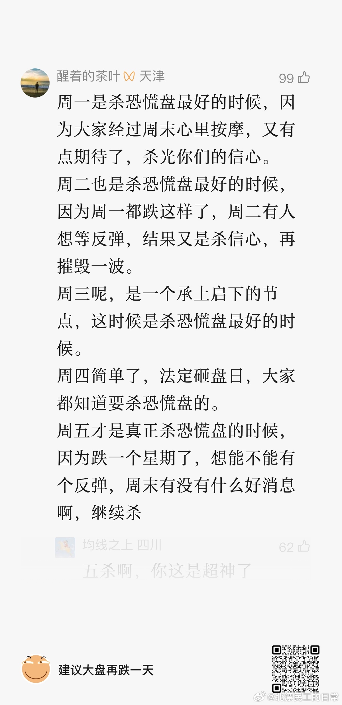 网友周一的留言，很有道理啊。 