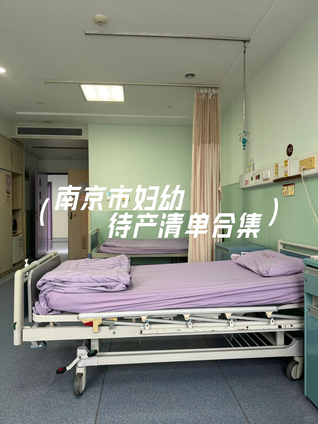 𝑺𝒉𝒂𝒓𝒆｜南京市妇幼待产包🧾一次说清楚