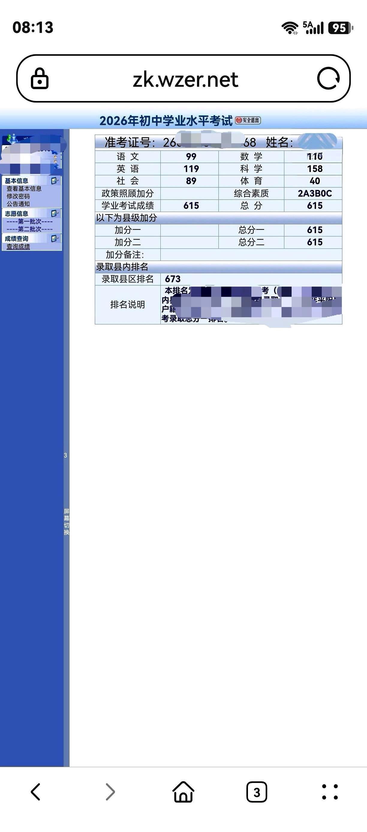 5点醒着等消息，8点10分短信抵达，县排名673，那个一直嘴硬的姑娘，泪像拧开的