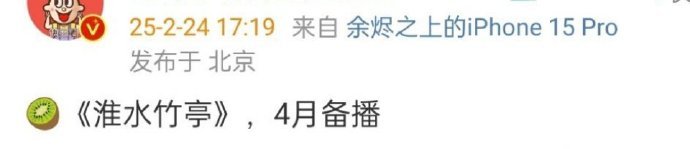 🍉: 刘诗诗 张云龙《淮水竹亭》4月播出 