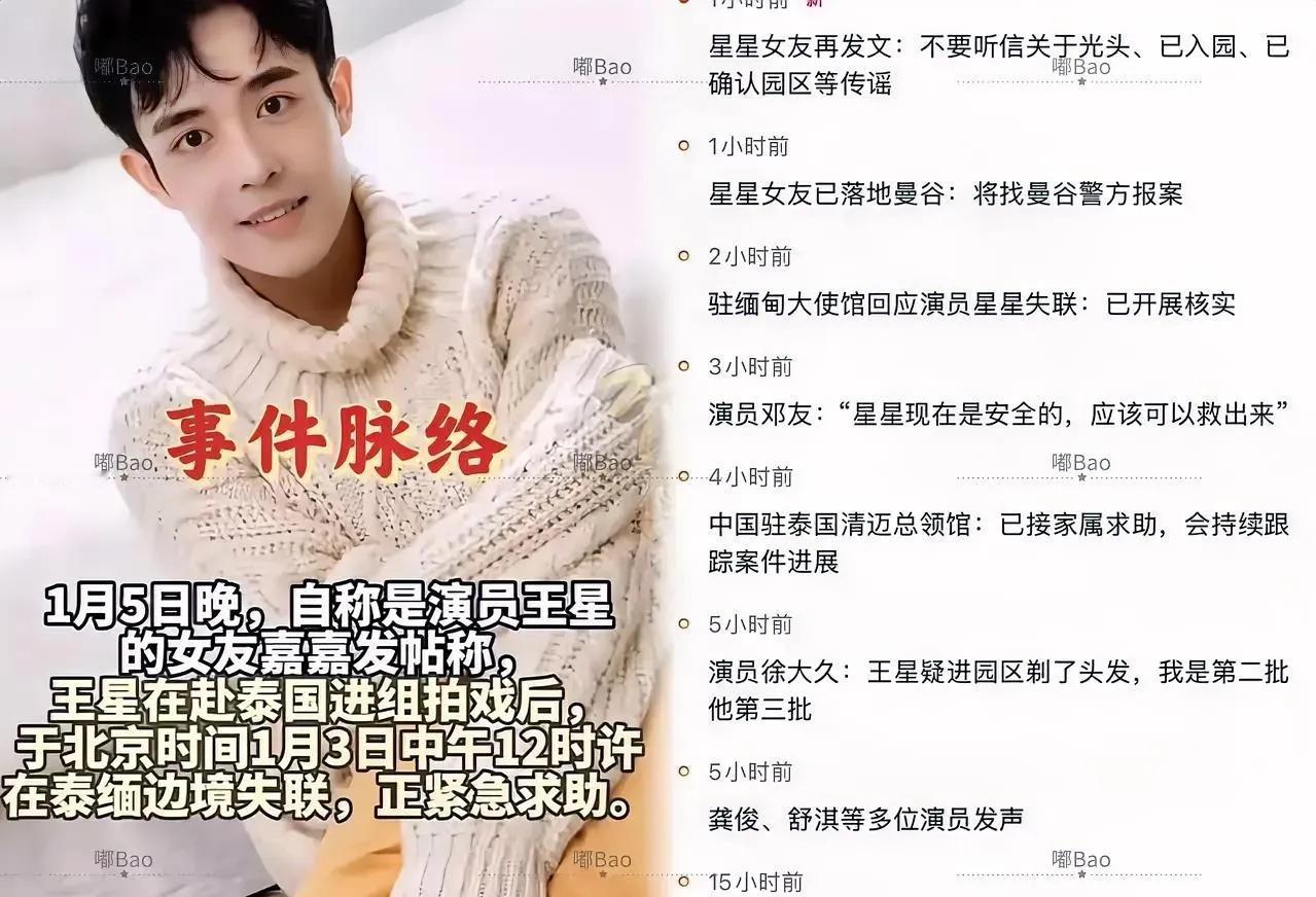 诈骗分子惊慌失措，未曾料到竟绑回一枚“定时炸弹”，
艺人王星于泰缅边界神秘消失，