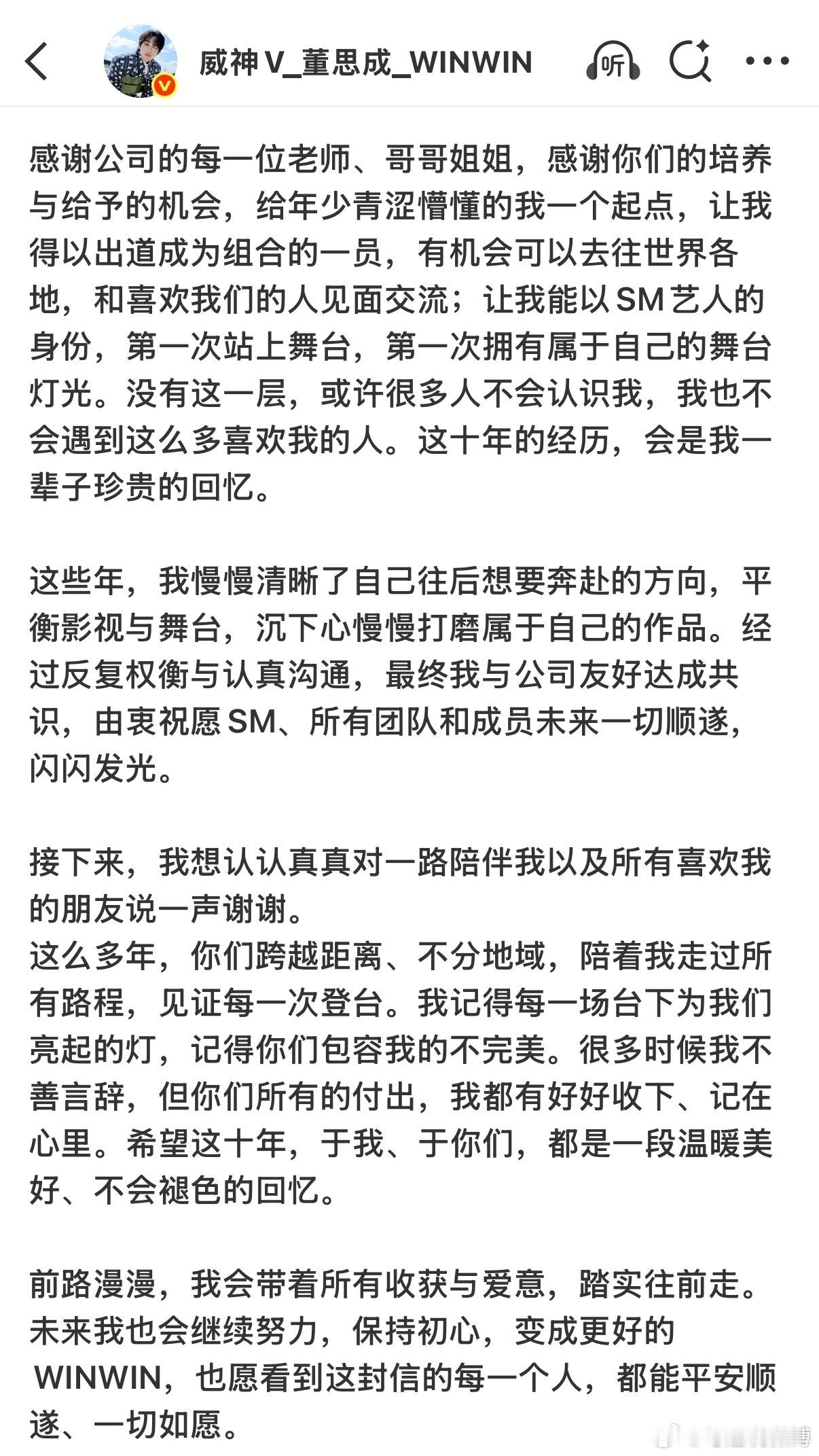 董思成退出NCT董思成发文了“由衷祝愿SM、所有团队和成员未来一切顺遂，闪闪发光