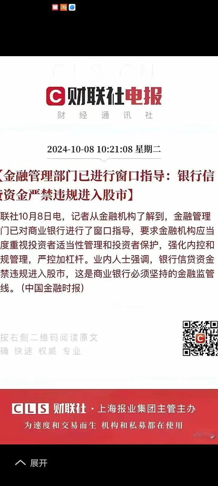 2024年10月8号，金融管理资金严禁违规进入股市，9号早上全面停板，高开低走，