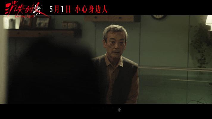 消失的人最新预告片看完预告忍不住脑补，失踪、侵害、藏尸三线交织，熟人陷阱太窒息，