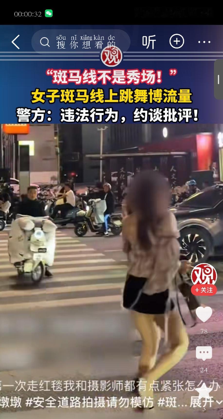 渭南这姑娘为了拍个视频涨点粉，把大马路当自己家的秀场了？
 
好好的车来车往的大