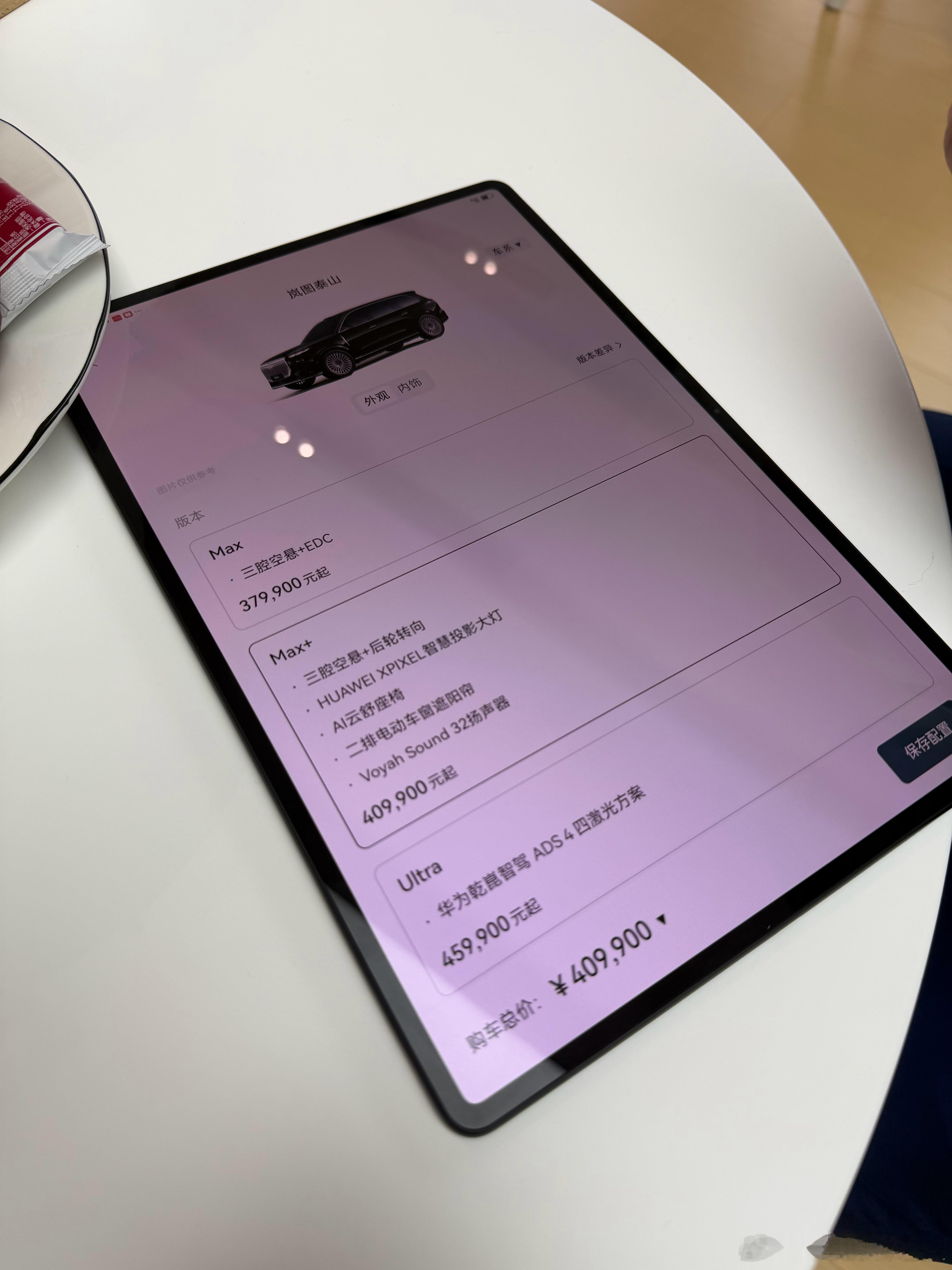 今儿过来把岚图泰山的车选配了一下大定了！同事说：越看越觉得 这个车像库里南  