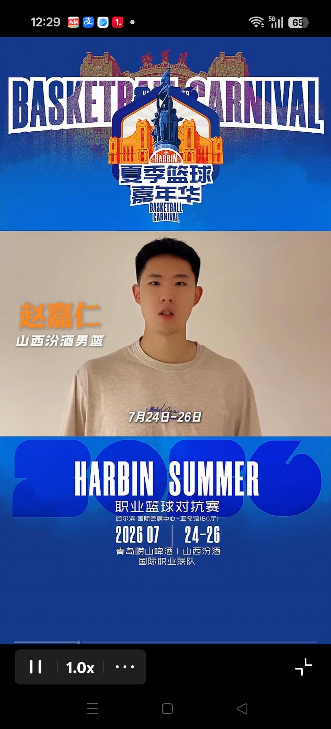 赵嘉仁代表山西男篮，为哈尔滨夏季篮球嘉年华助威！[加油][加油][比心][比心]