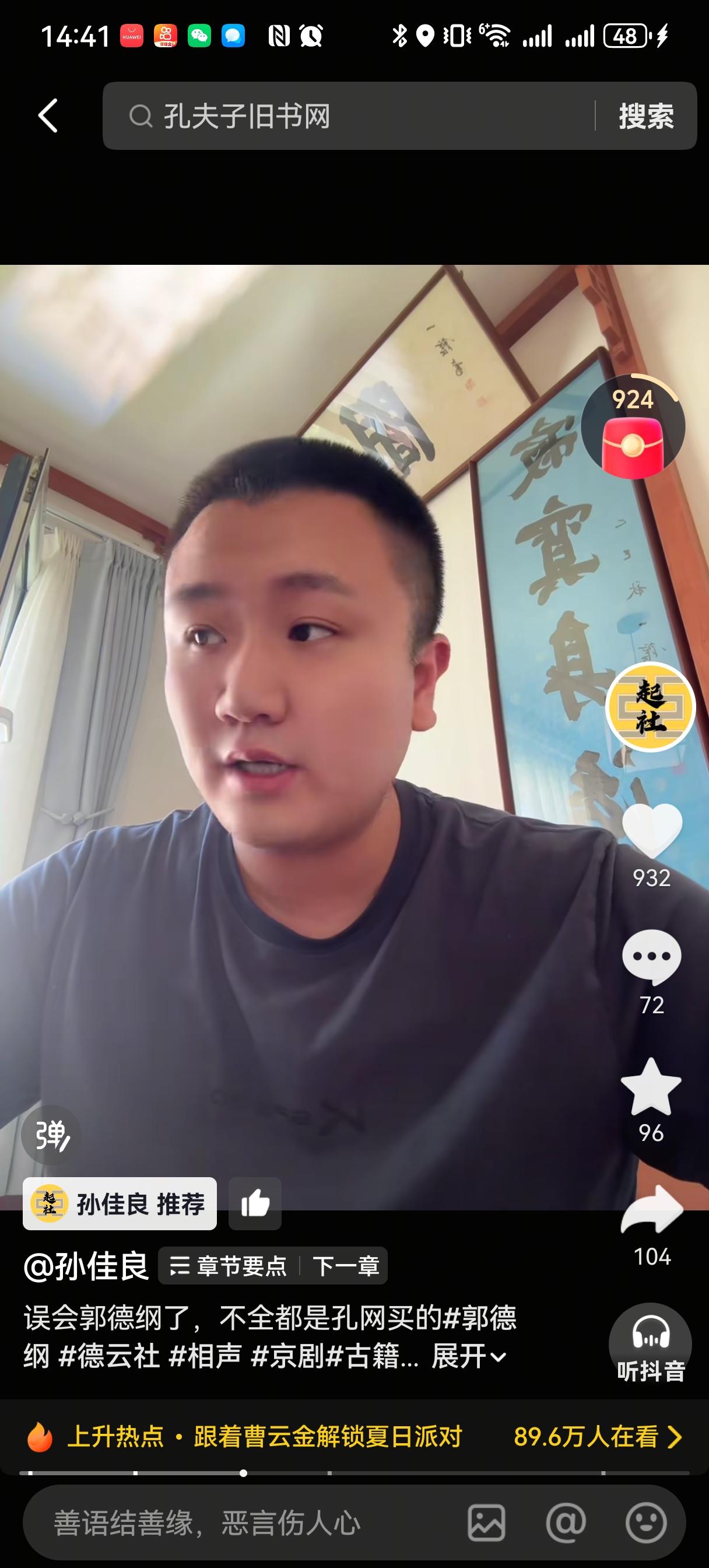 孙佳良前几天说自己老婆刚给他生了个大胖小子，要消失一段时间去伺候老婆坐月子。看来