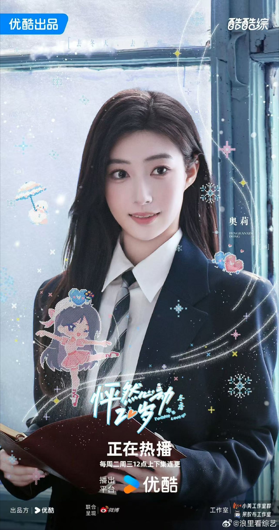 怦然第二期就来了新嘉宾 刚开播就迎来新人加入，闪亮登场！新疆的心动故事迎来新转折