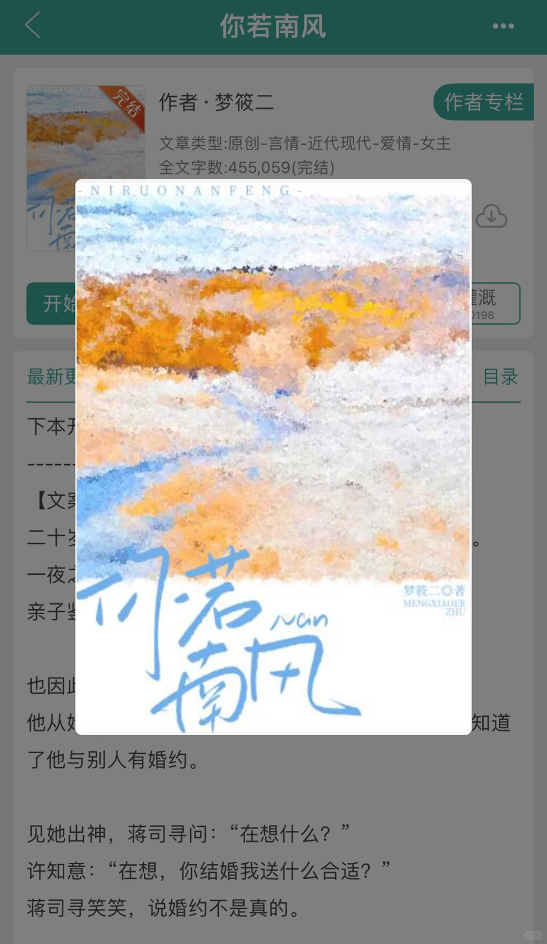 你若南风