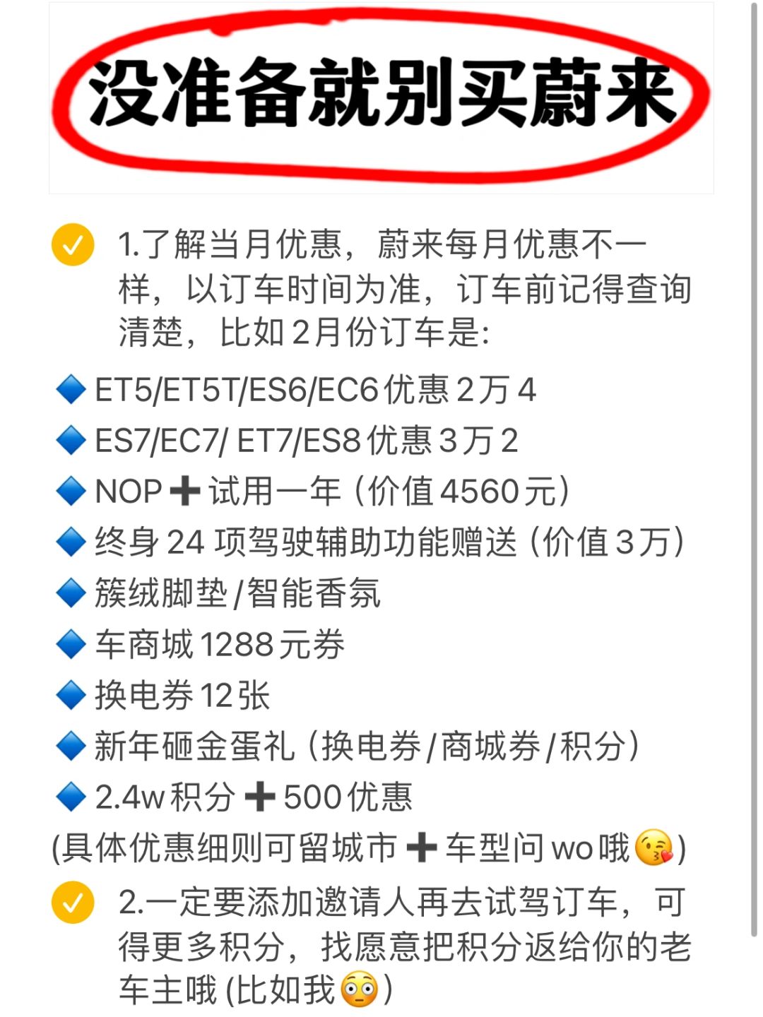 买蔚来劝你别太老实😭做好攻略不会亏‼️