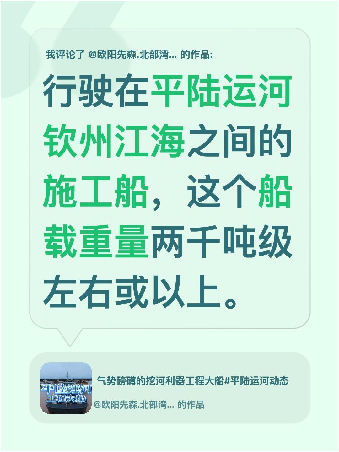我评论了@欧阳先森.北部湾区.平陆运河记录影像 的作品：
行驶在平陆运河钦州江海