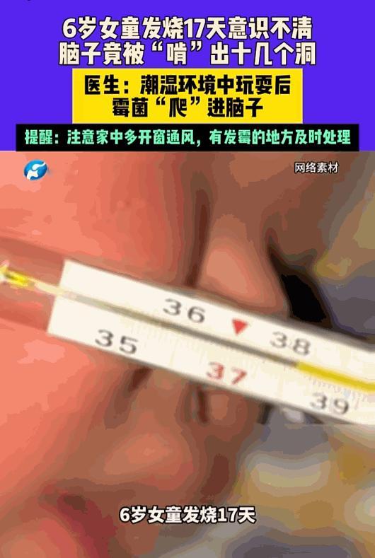 “太可怕了！”河南一名6岁女童发烧17天，意识不清转至郑州治疗。医生检查后大吃一